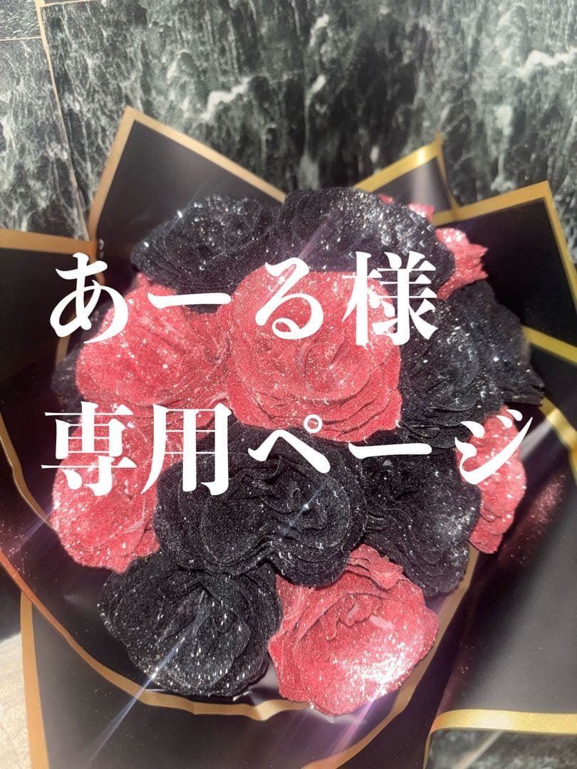 あーるページ　赤黒18本　金ピンク10本　まばら配置