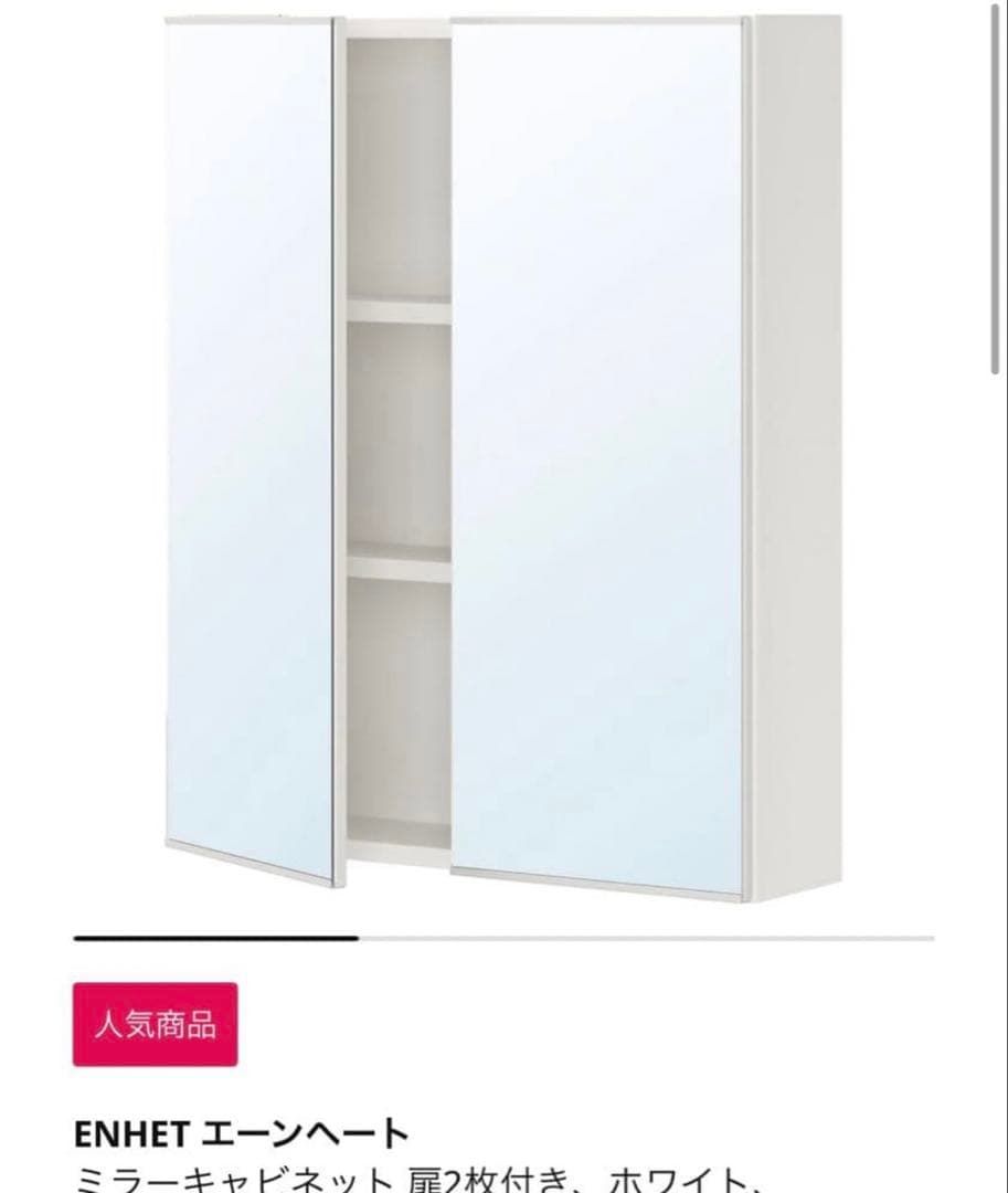 IKEA エーンヘート