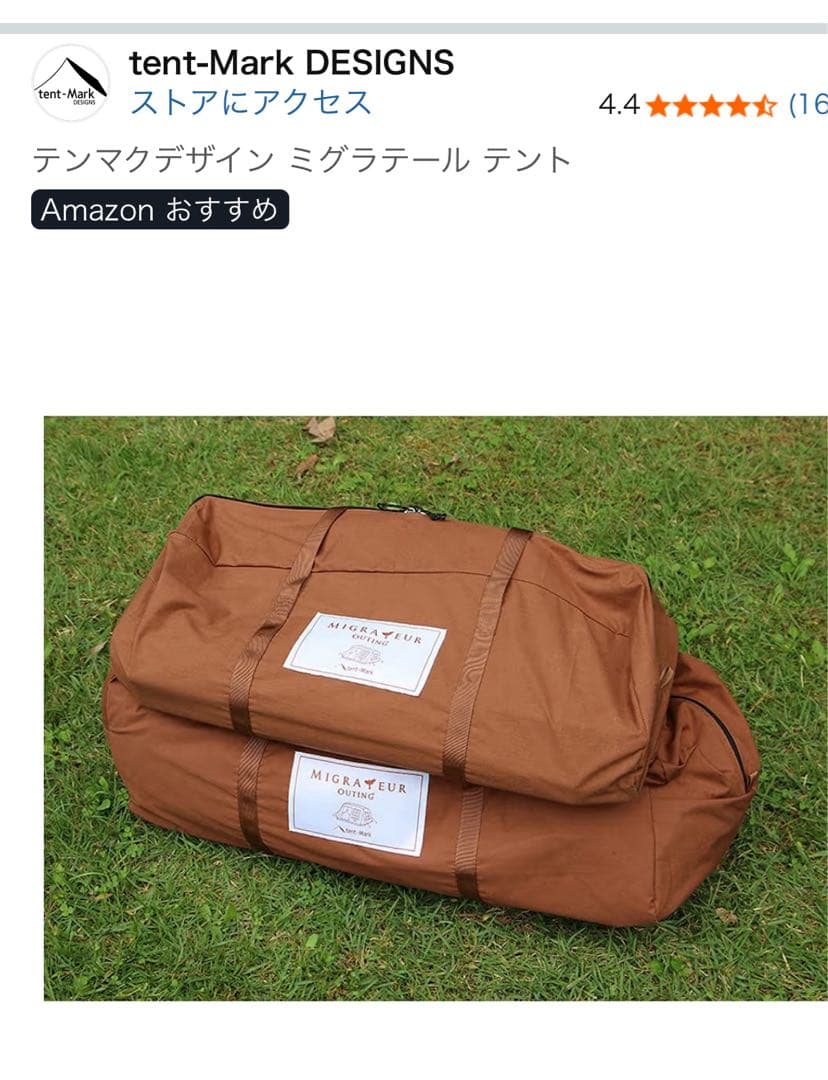 tent-Mark ミグラタール テントと 専用グランドシートのセット