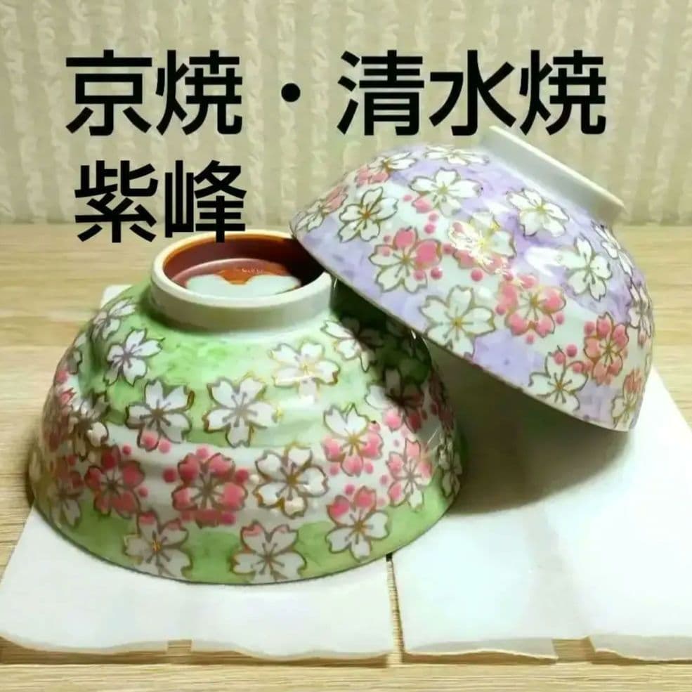 夫婦茶碗 ご飯茶碗 ごはん茶碗 京焼・清水焼 紫峰 夫婦ご飯茶碗