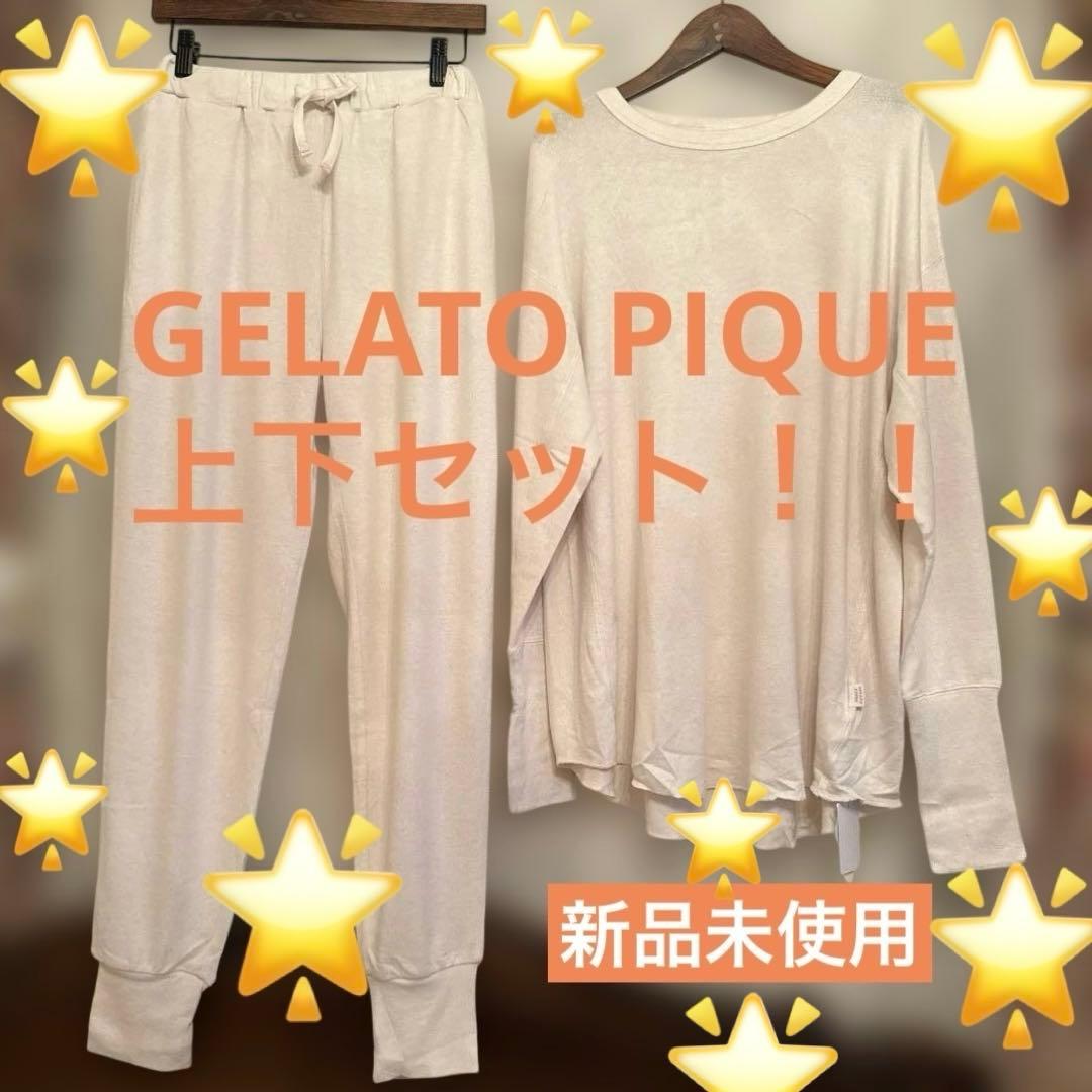 ♡ジェラートピケ上下セット♡ 新品未使用タグ付