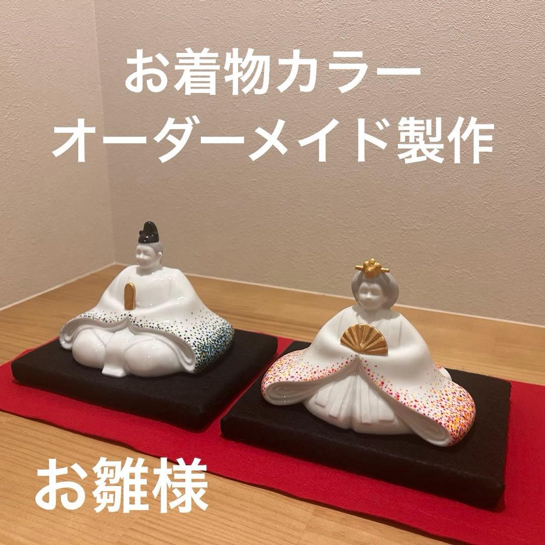 【期間限定値下げ中！】ポーセラーツ　お雛様　ハンドメイド