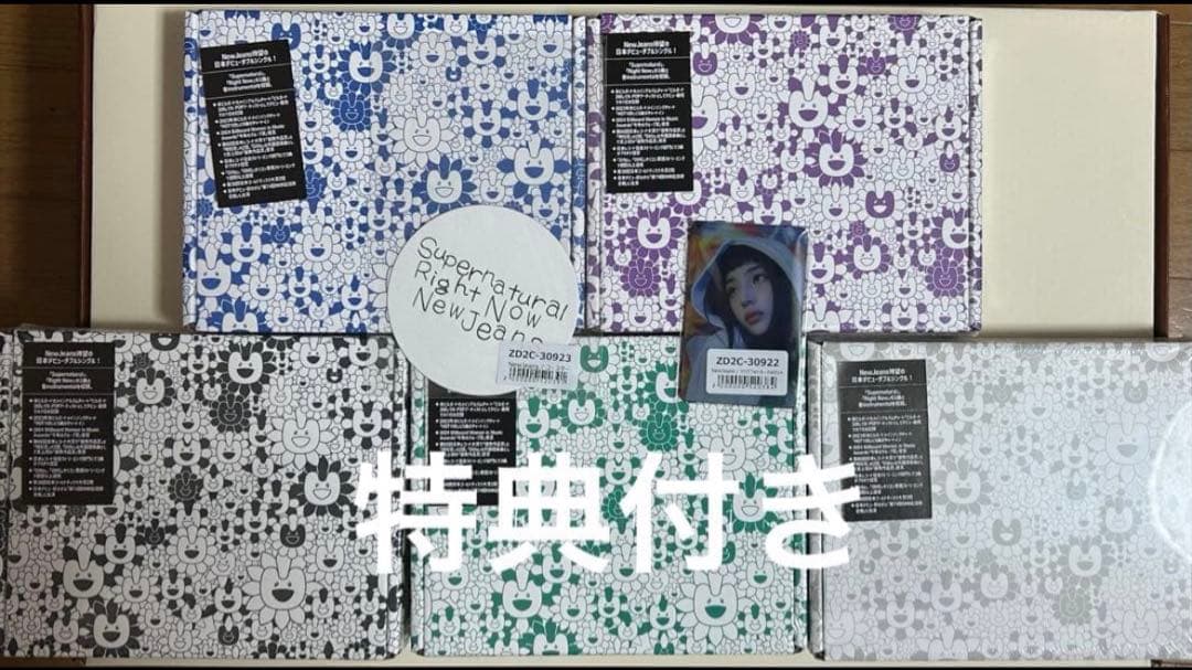 【新品未開封】NewJeans Supernatural＋特典