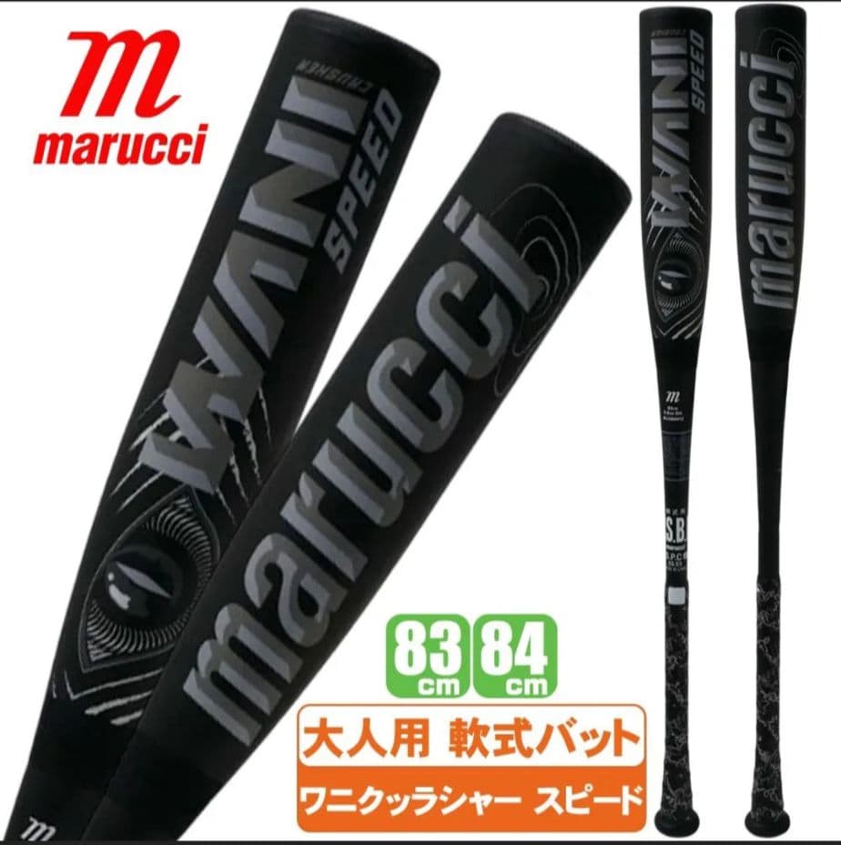 【特価・早いもの勝ち】 一般軟式用 ワニクラッシャースピード84ｃｍ新品未使用