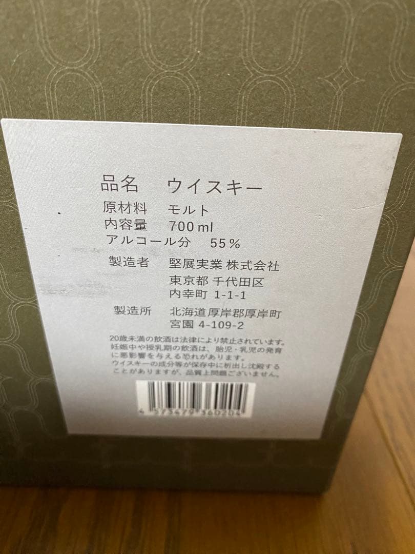 厚岸　シングルモルトウイスキー　寒露