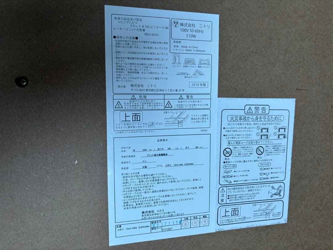 ニトリ　リビングこたつ　フロットN105ビンテージBR
