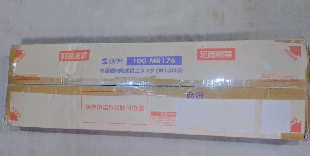 サンワサプライ 100-MR176 木製 棚 2段式ラック 幅100cm　未使用