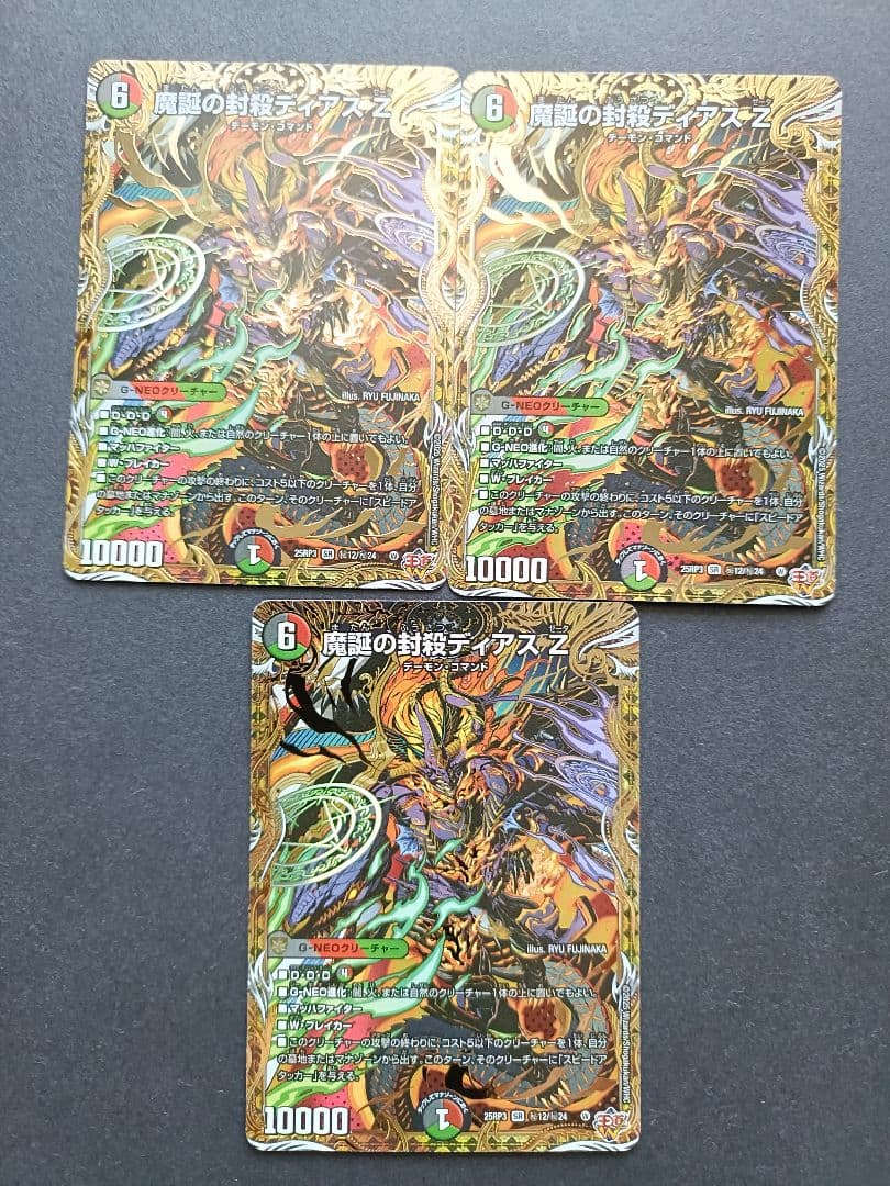 魔誕の封殺ディアスZ ディアスゼータ シークレット 3枚