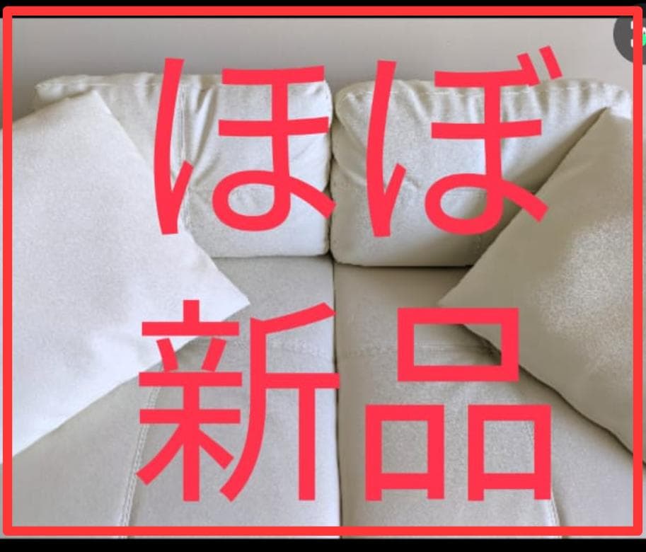 ✨超美品可愛いおしゃれなアイボリーホワイトレザーロウソファークッション2つ付き✨