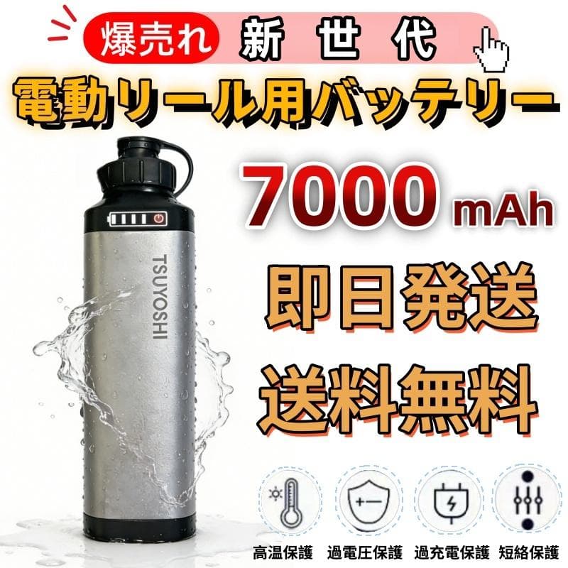 ダイワ シマノ用電動リール専用バッテリー セット 14.8V 銀7000mAh