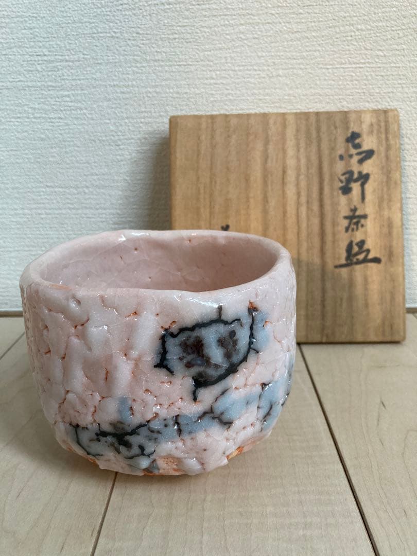 岸本謙仁　志野焼　茶碗