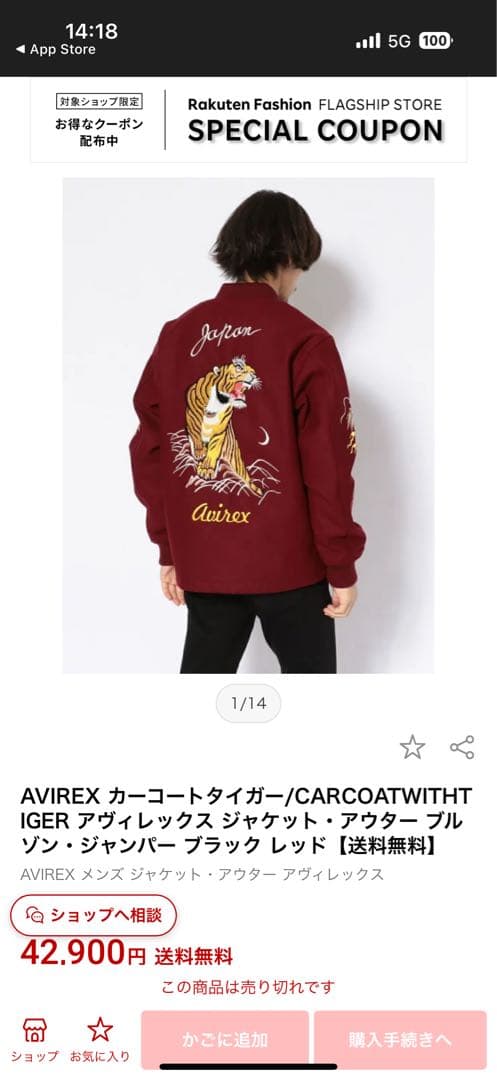 B*3様 AVIREX スカジャン 刺繍 虎 スタジャン アメカジ 2000of