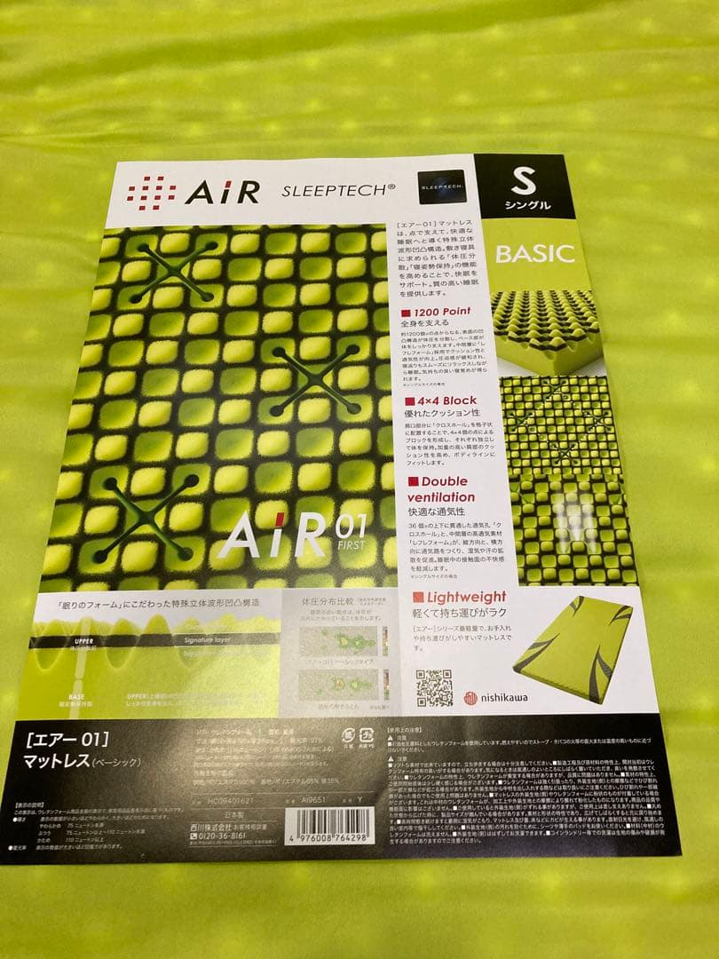 nishikawa[エアー 01] マットレスシングル 高反発 AiR イエロー