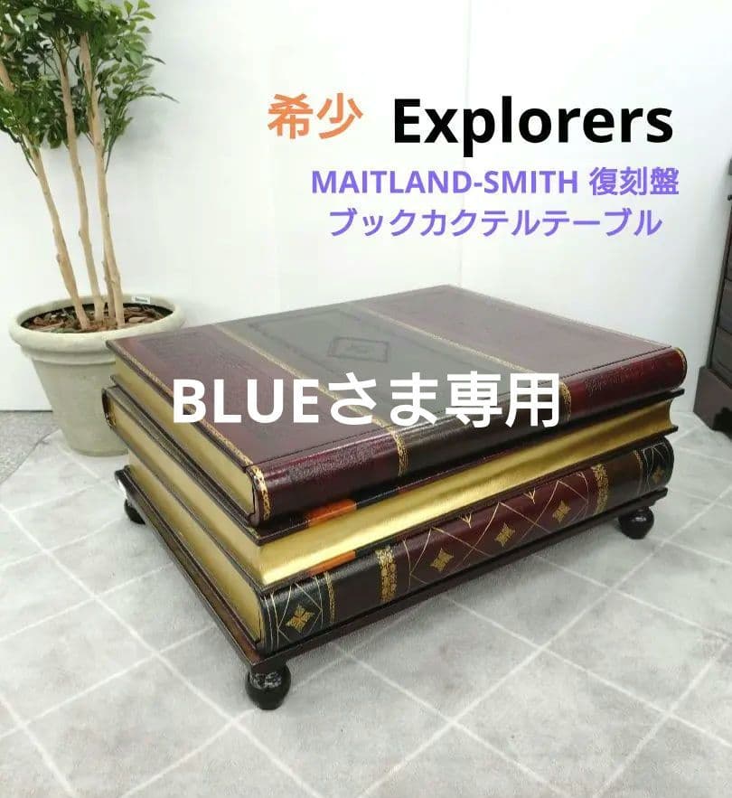 希少 ヴィンテージ メートランドスミス 復刻盤 ブック ローテーブル