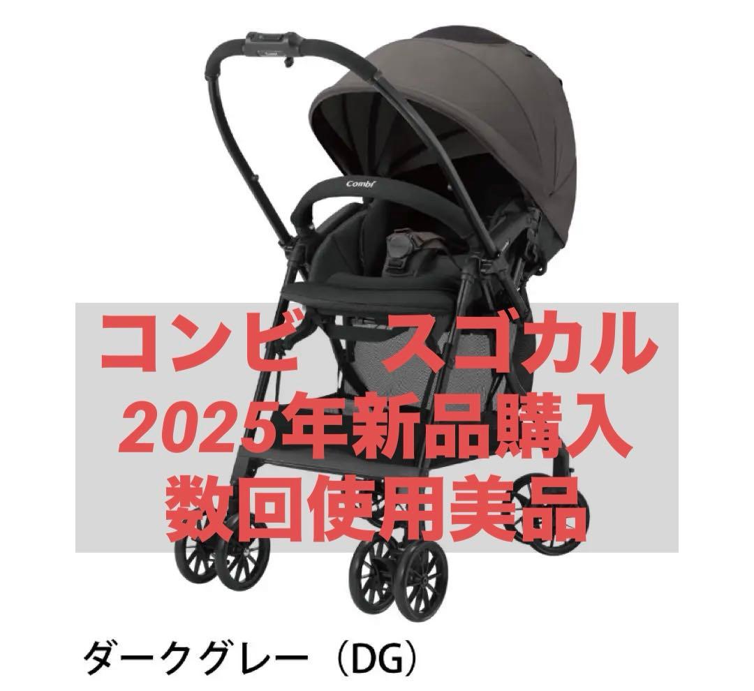 【美品】Combi ベビーカー スゴカルエッグショックLA