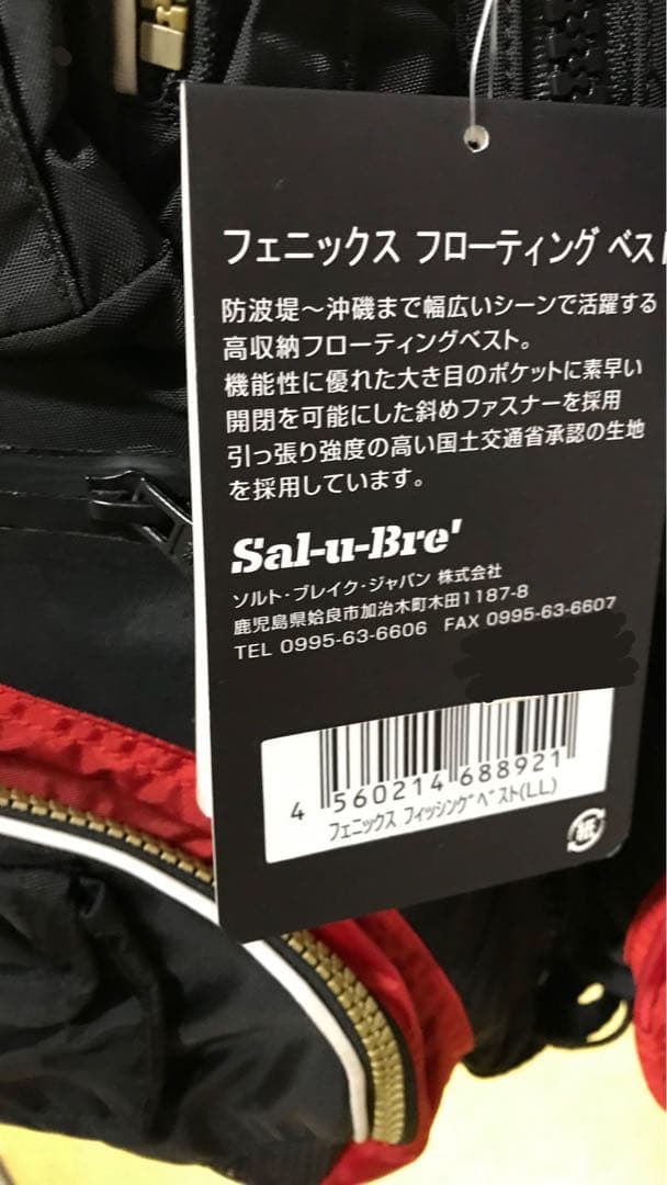 ソルトブレイクジャパン ソルブレ フローティングベスト 廃盤商品