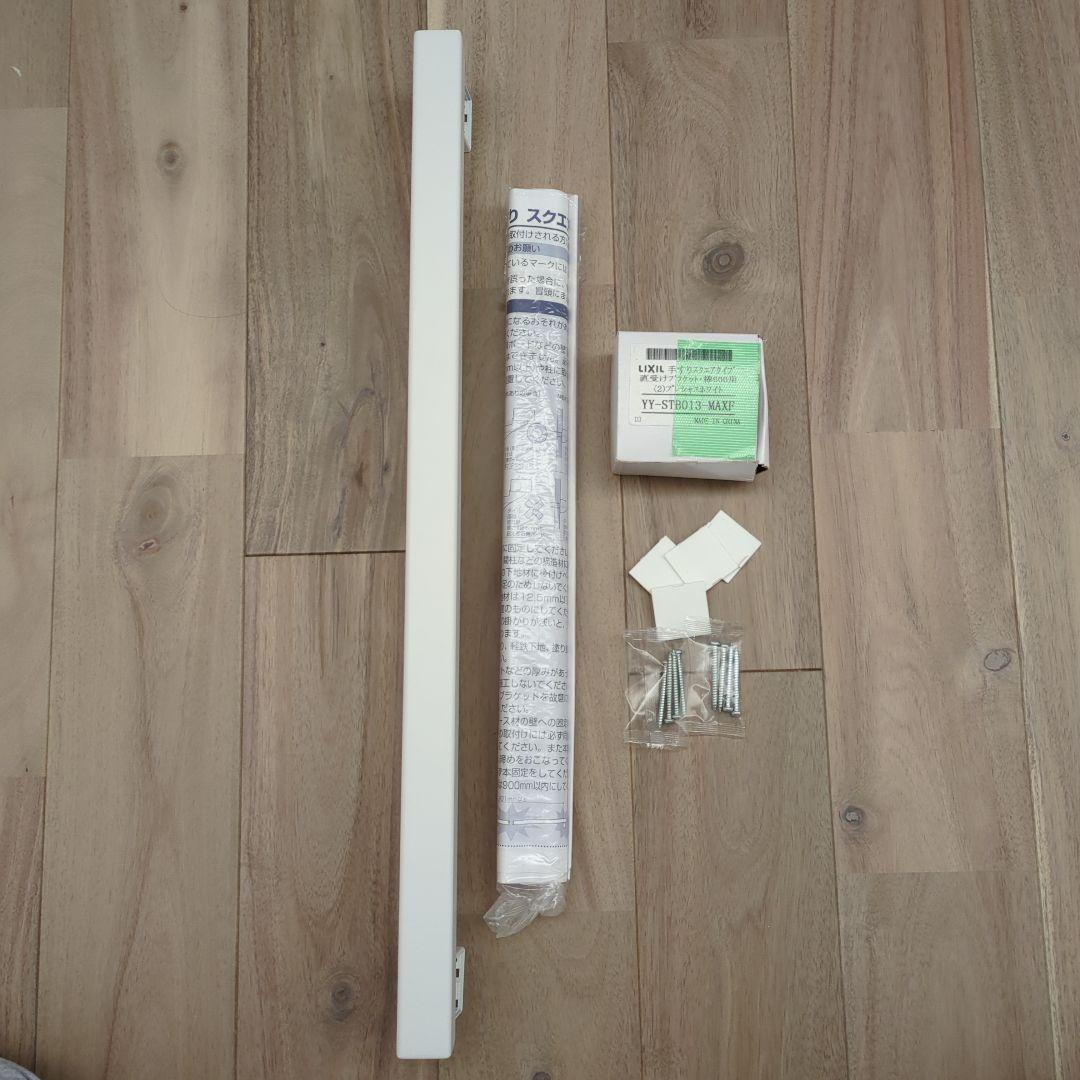 LIXIL　手すり　手摺　手摺り　ホワイトI型　L600  30×30