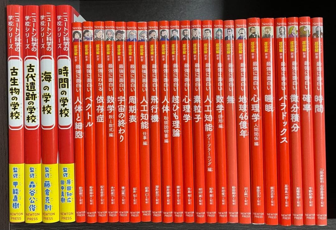 ★ニュートン超図解新書 22冊＆ニュートン科学の学校シリーズ4冊の26冊セット