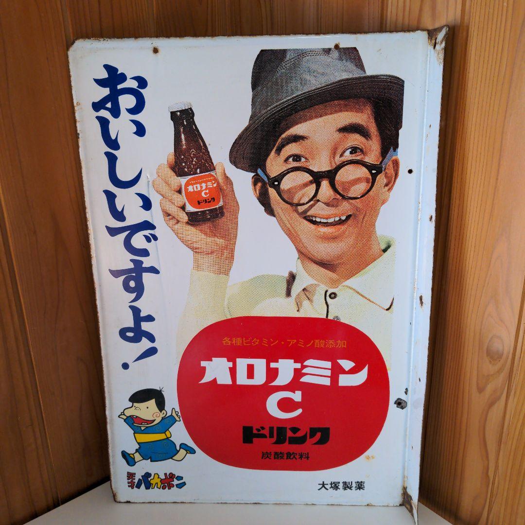 天才バカボン 両面 ホーロー看板 オロナミンC 大村崑 非売品 昭和レトロ