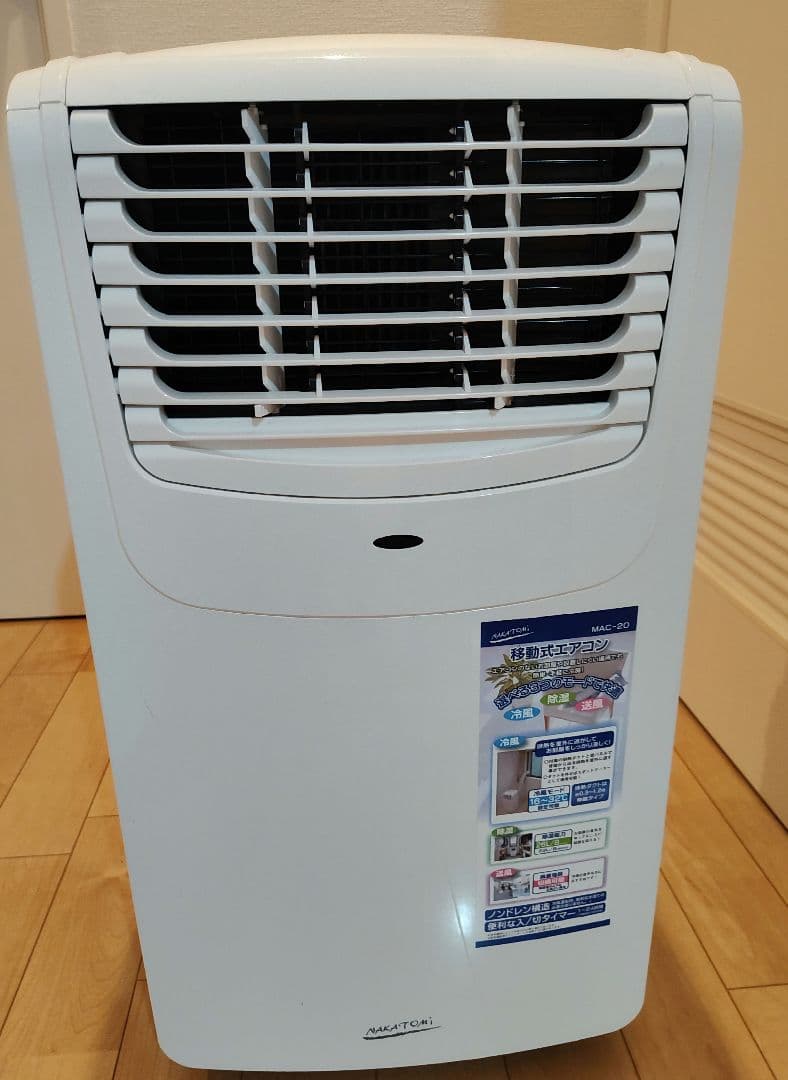 ナカトミ 移動式エアコン MAC-20 ver.3