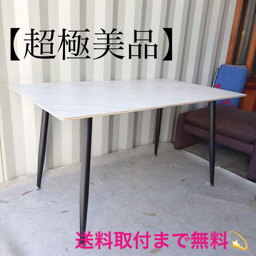 取付無料！おしゃれインテリア 大理石風ホワイトセラミックダイニングテーブル✨