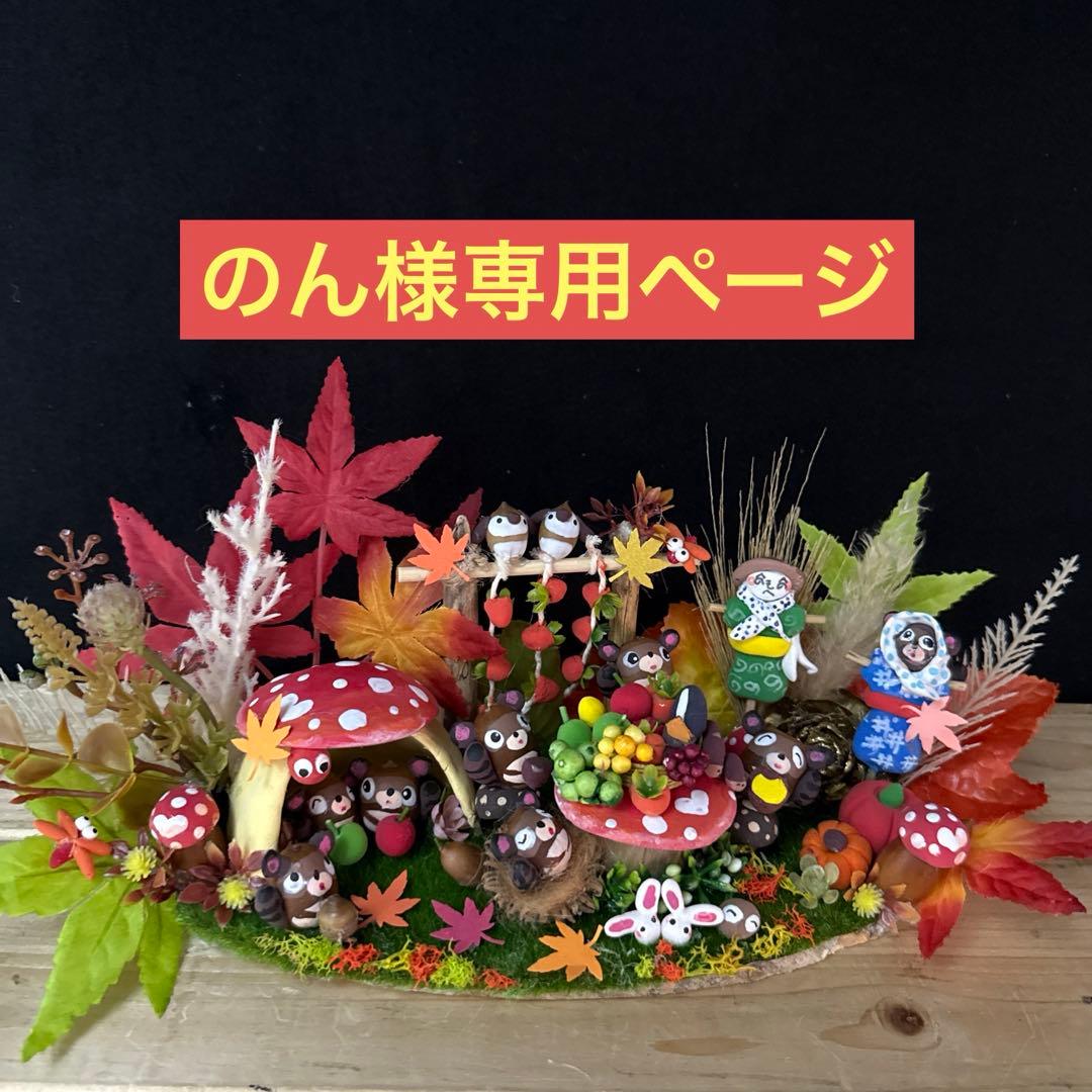 どんぐりアート♡秋のリバーシブルオブジェ＆キノコの森オブジェ♡