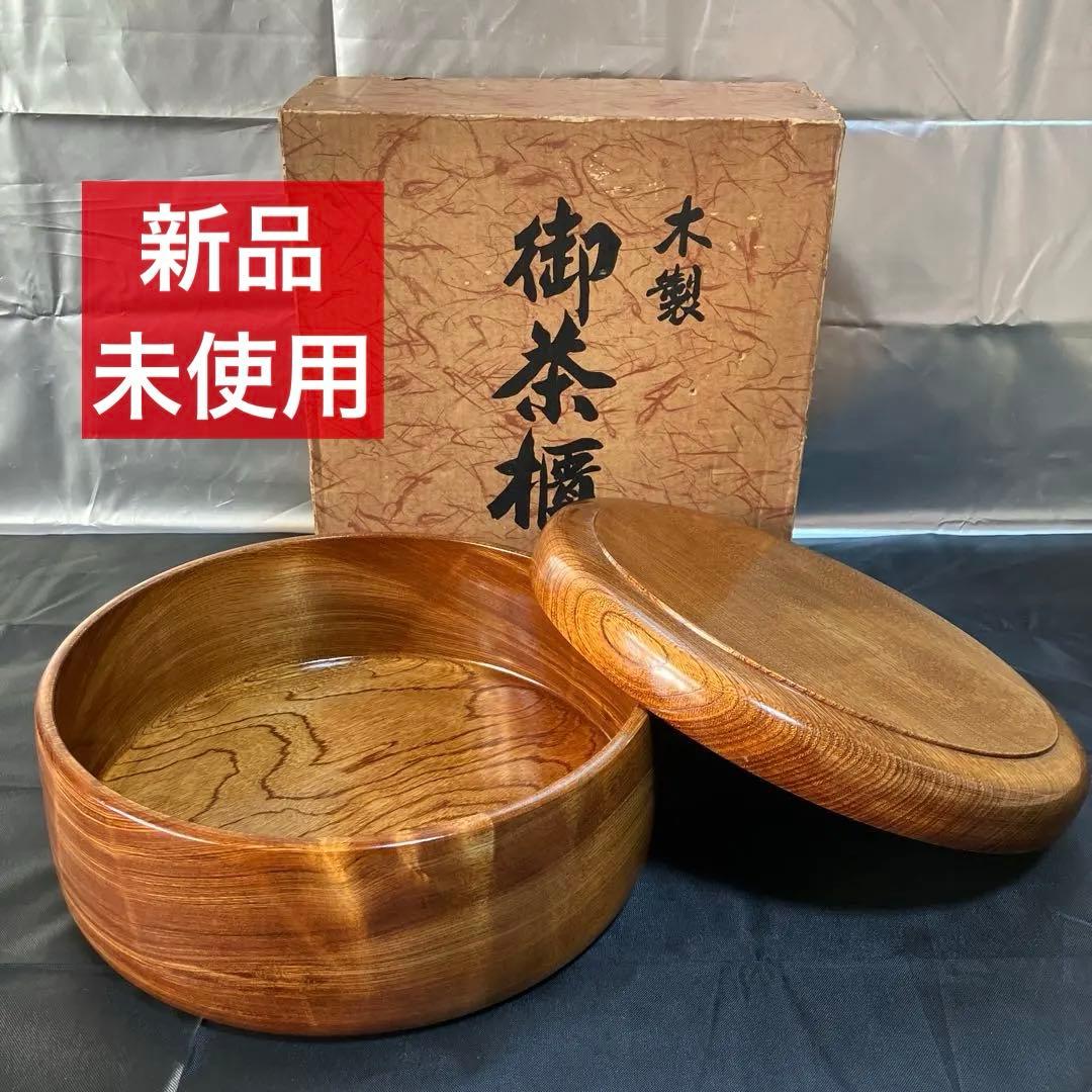 新品未使用　茶櫃 ちゃひつ ちゃびつ お煎茶道具 茶器入れ