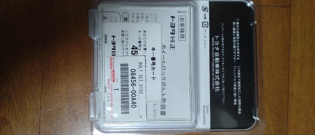 ホイールロックボルト【トヨタ純正】