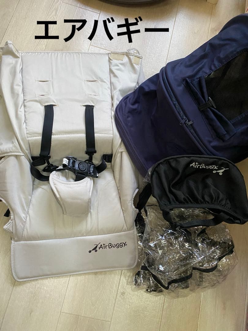 AirBuggy ベビーカー アクセサリーセット