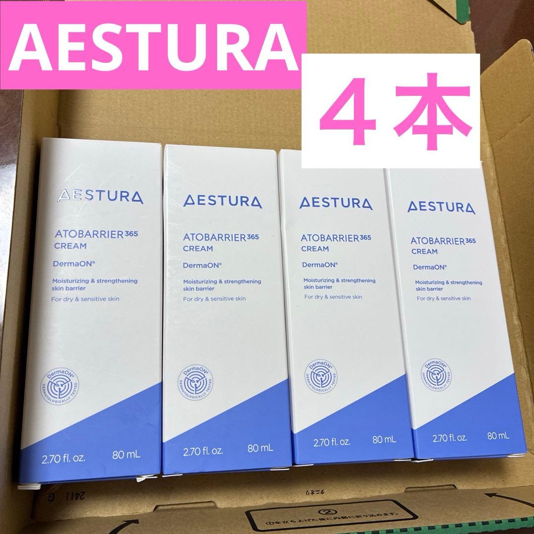 【新品未開封】AESTURA エストラ アトバリア365クリーム　４本セット
