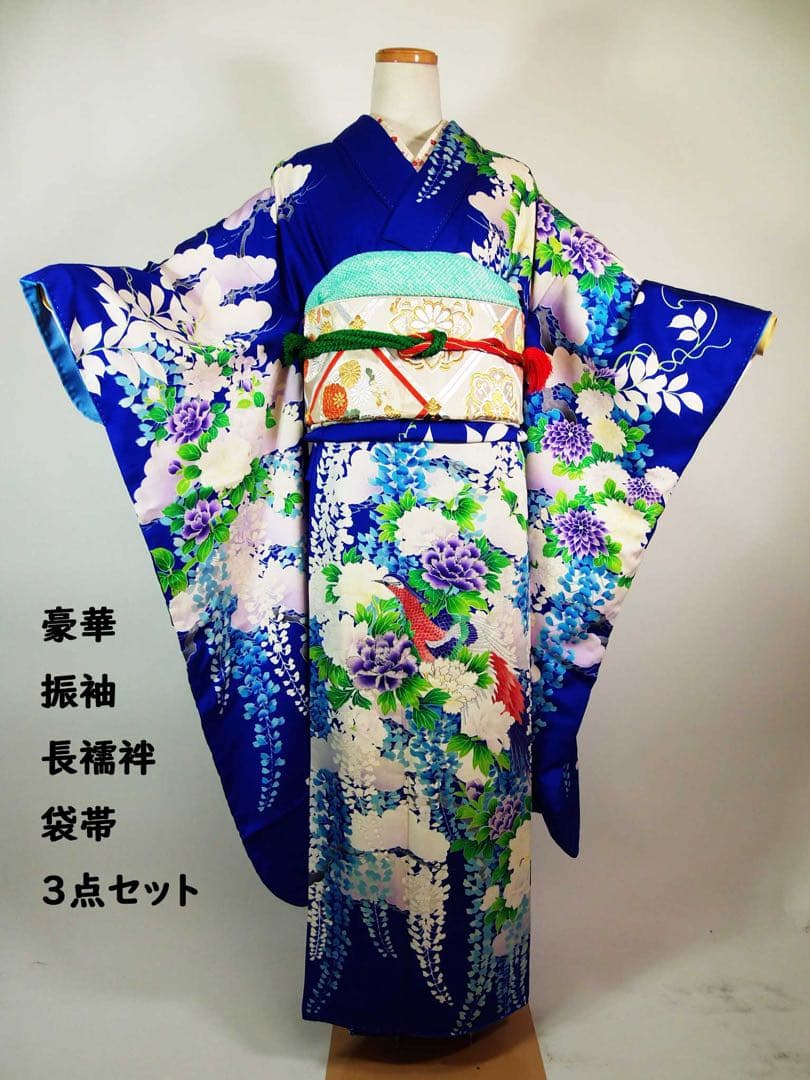 【豪華3点セット】振袖／濃紺地 藤花文様／銀駒刺繍／長襦袢・袋帯付き 晴れの日に