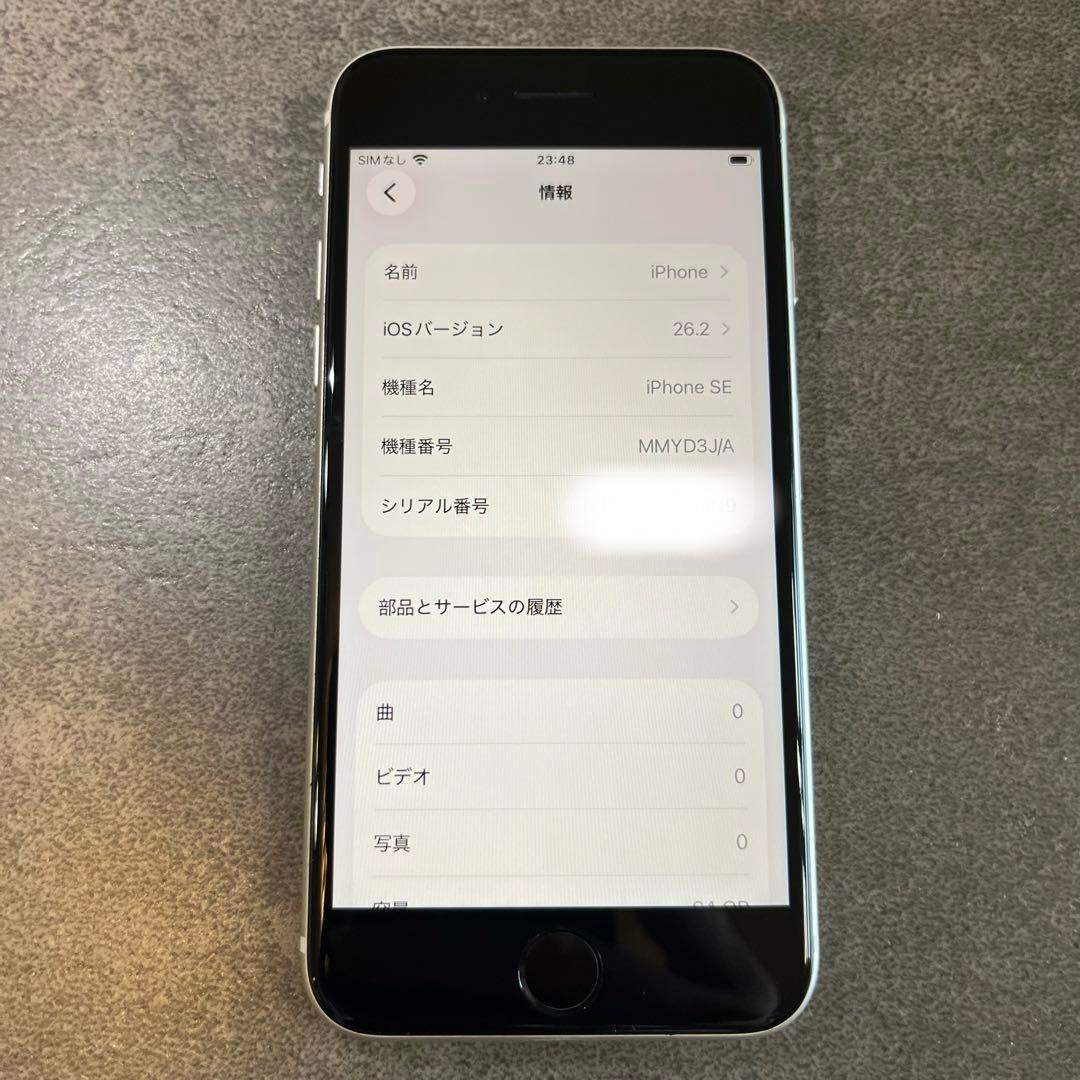 iPhone SE 第3世代 64GB スターライト バッテリー100%