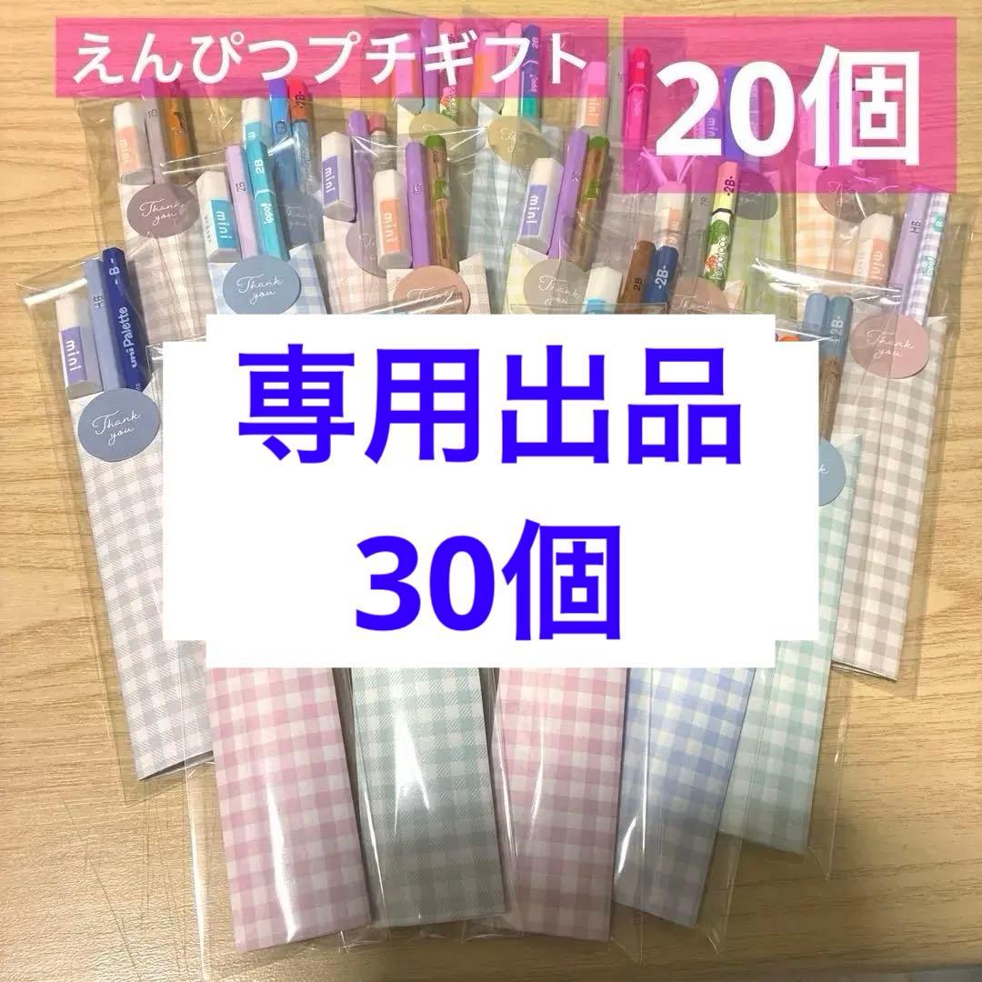 鉛筆91えんぴつプチギフト20個　ばら撒　退職　引越　転校　卒業　文具　ハハトコ