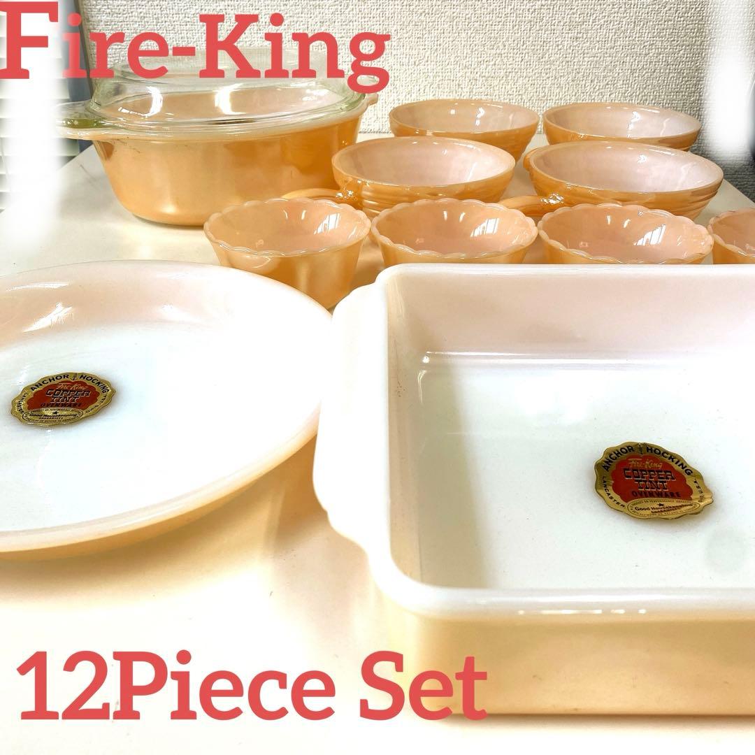 Fire-King 12ピース セット コッパー・ティント