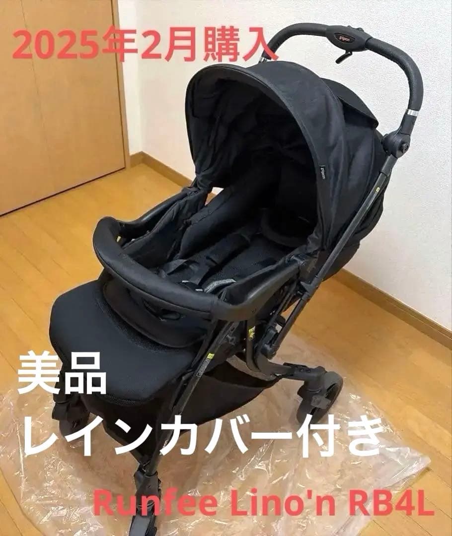 【美品　純正レインカバー付】2024年 ランフィリノン8 RB4L 説明書付