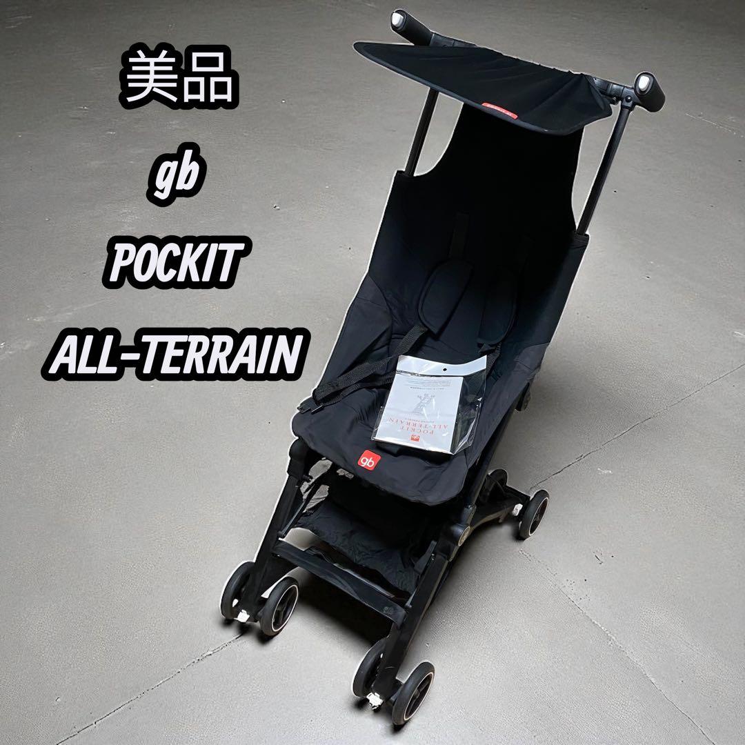【美品】ポキットオールテレイン b型べビーカー バギー gb POCKIT AT