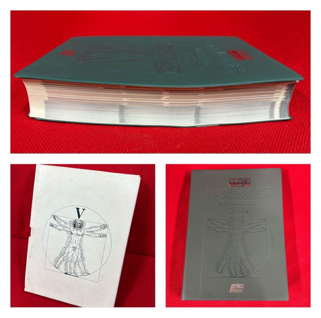 m*l様 日本女性の外性器　統計学的形態論。増補改訂版、笠井資料