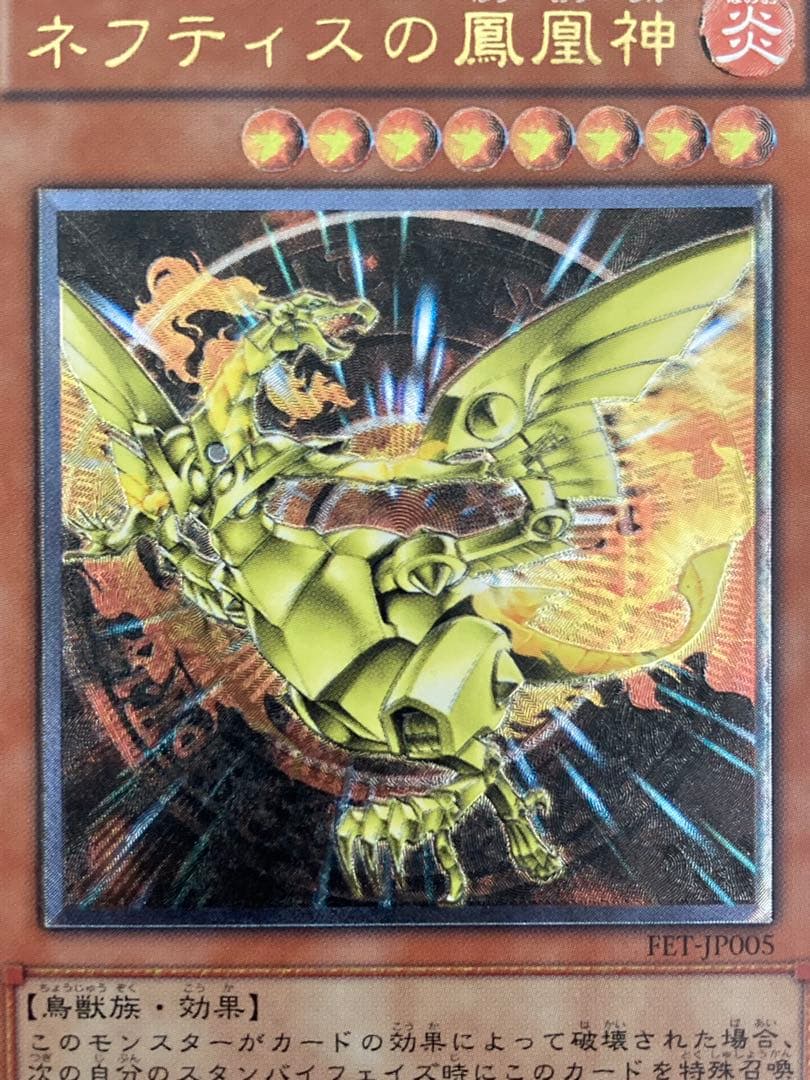 ネフティスの鳳凰神 レリーフ