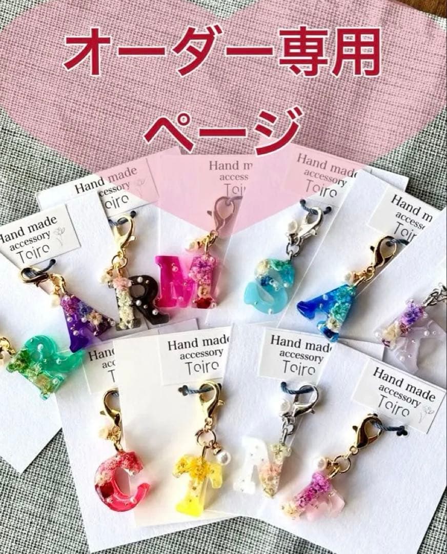 ハンドメイド　レジンキーホルダー　小ぶり　アルファベット　イニシャル　オーダー