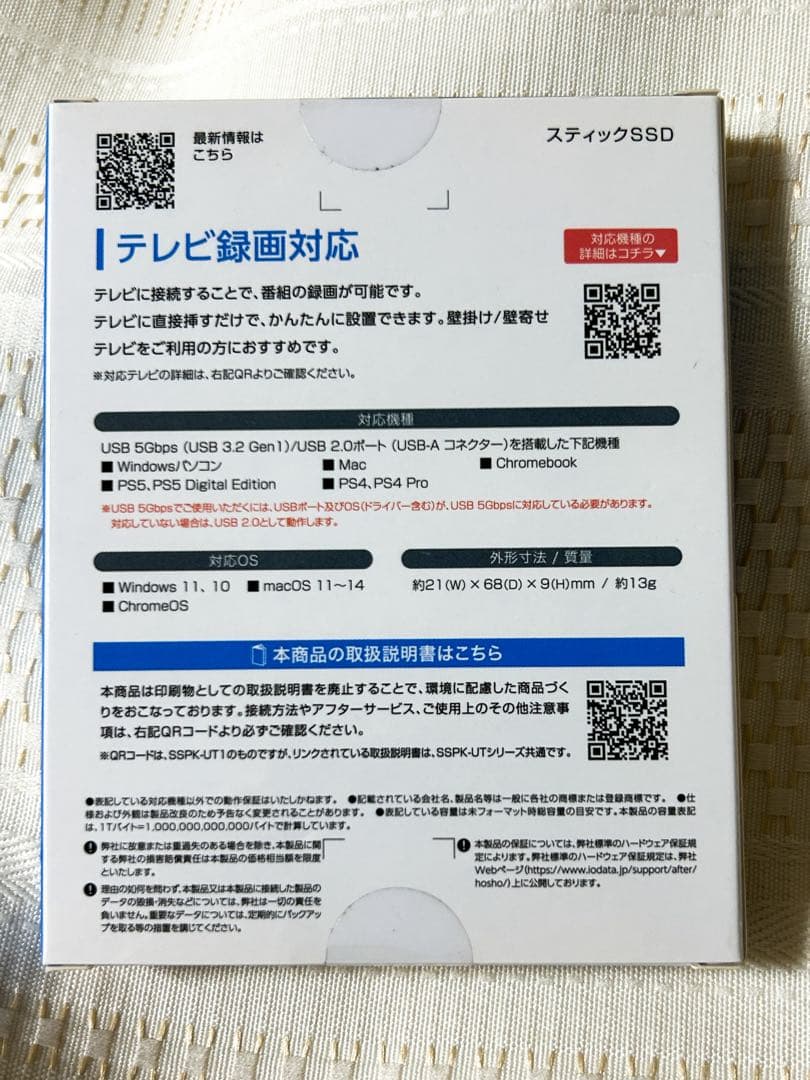 【新品・未開封】I-O DATA スティックSSD 1TB SSPK-UT1