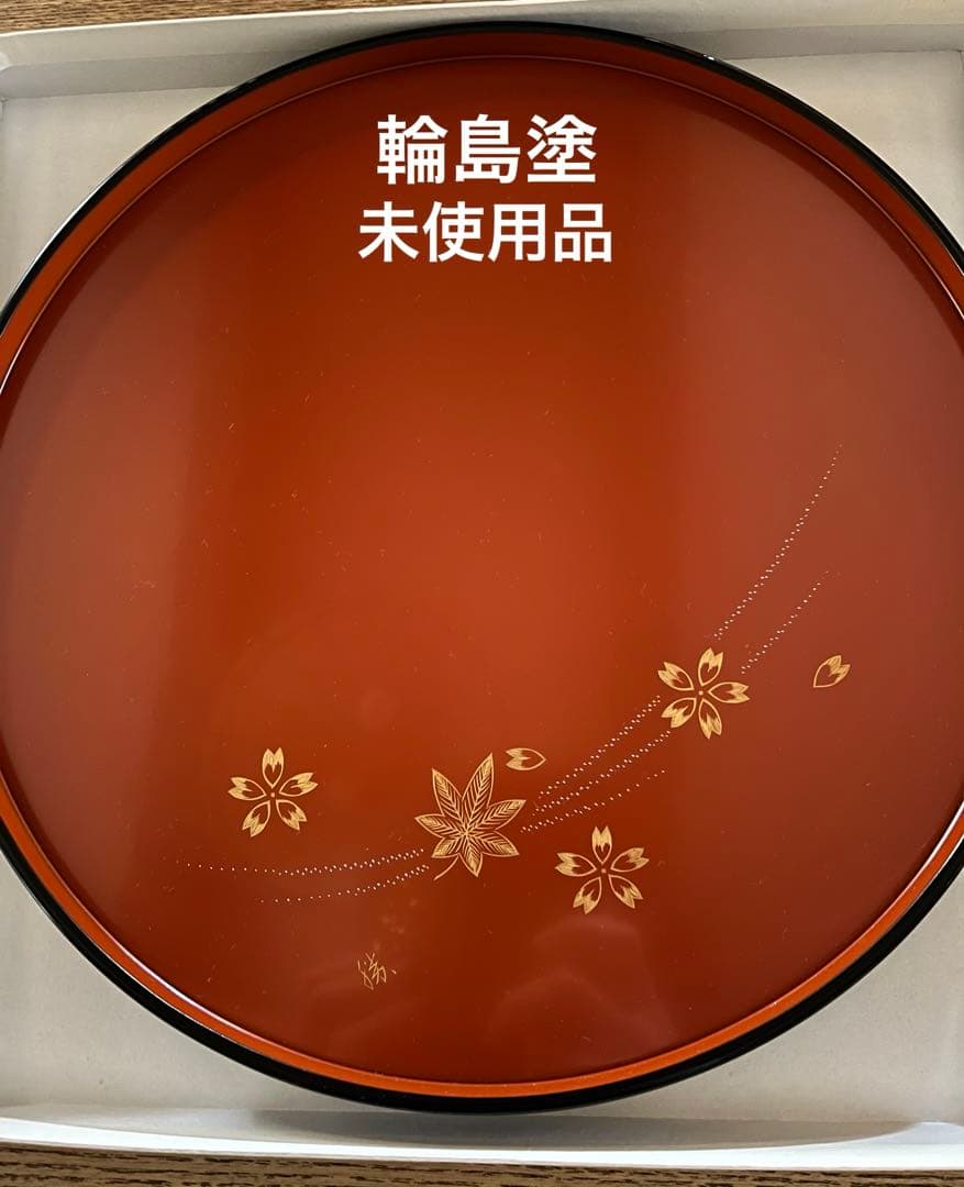 高級輪島塗わじま龍作　(未使用品)