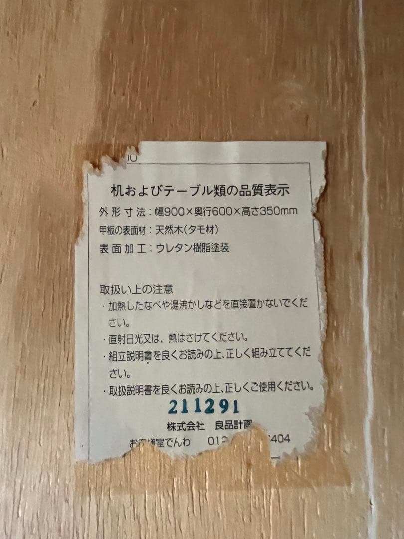 ★momom　無印良品　タモ材　ローテーブル　引出し付　無垢材　北欧