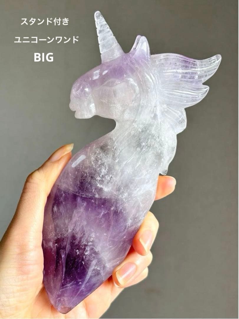 高品質　BIGサイズ　ファントムアメジスト　ユニコーンワンド　スタンド付き