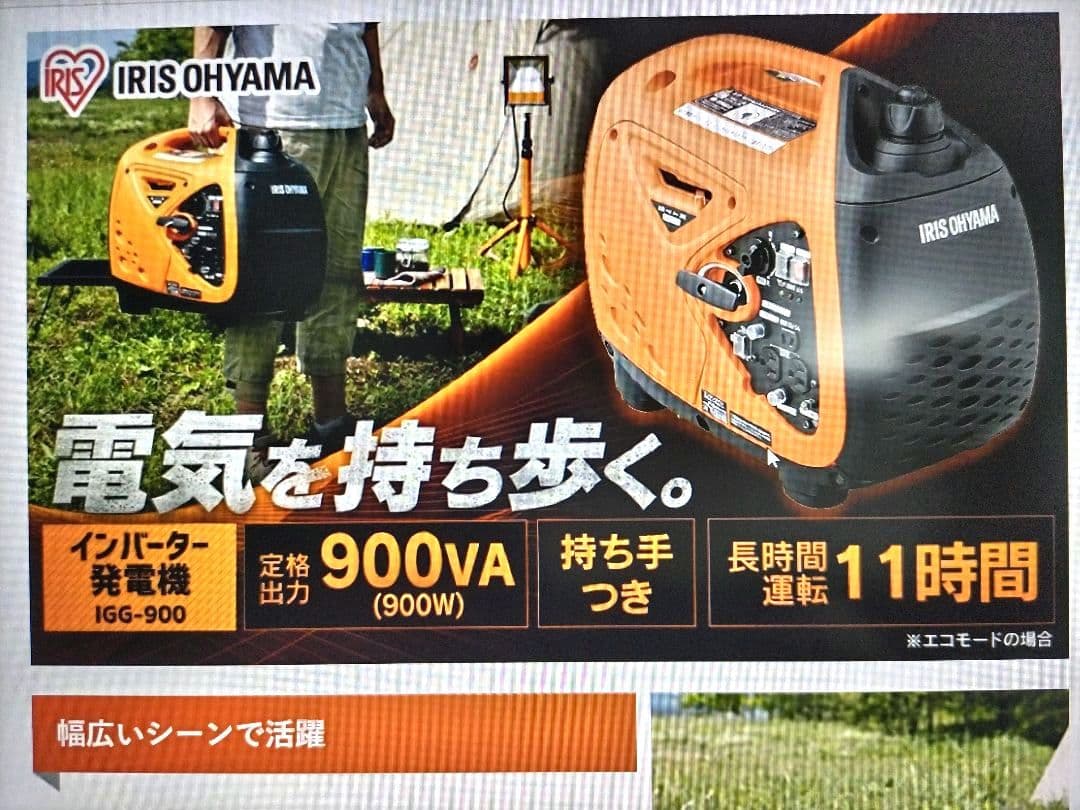 新品IRIS OHYAMA IGG-900 ポータブル発電機100V 900W