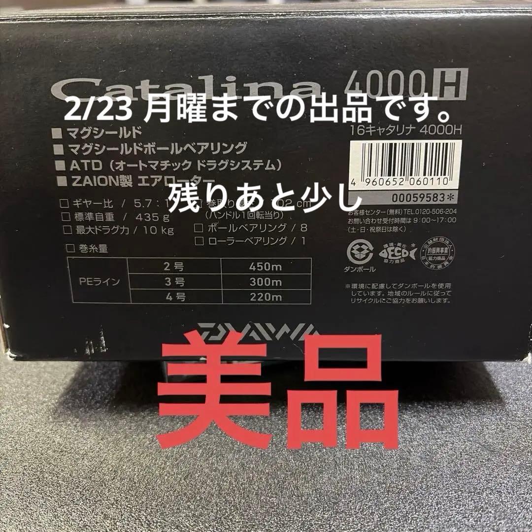 キャタリナ4000H