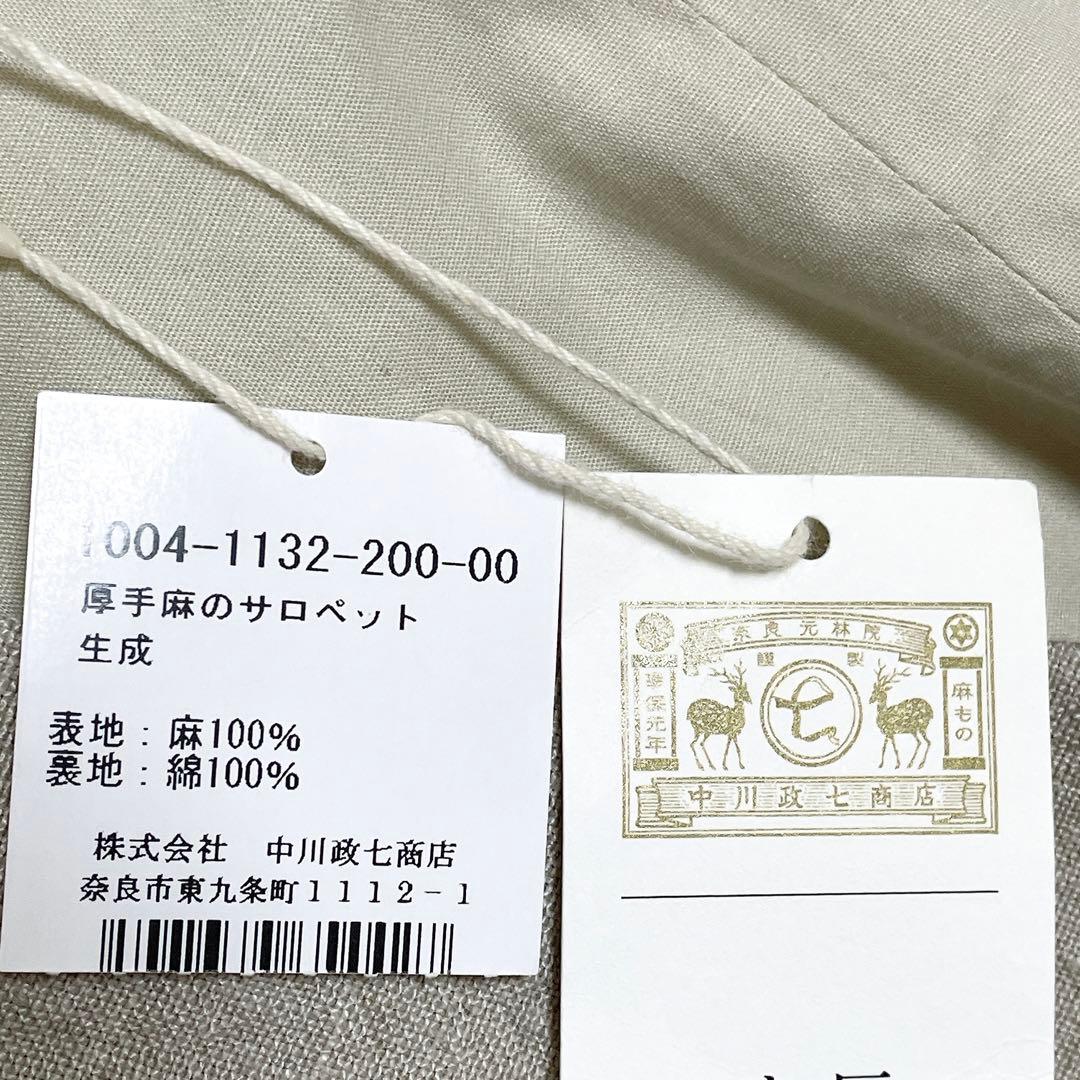 新品タグ付き 中川政七商店 厚手麻のサロペット ベージュ