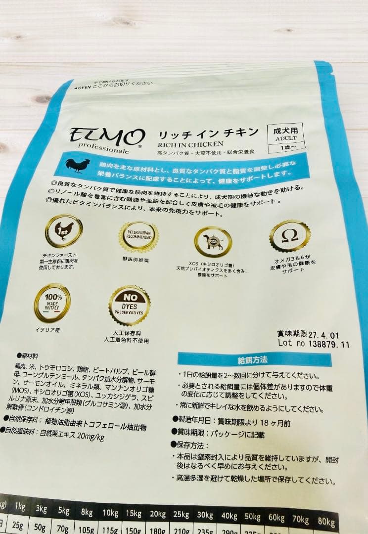合計13.6kg エルモ　リッチインチキン　アダルト　ドッグフード　ドライフード