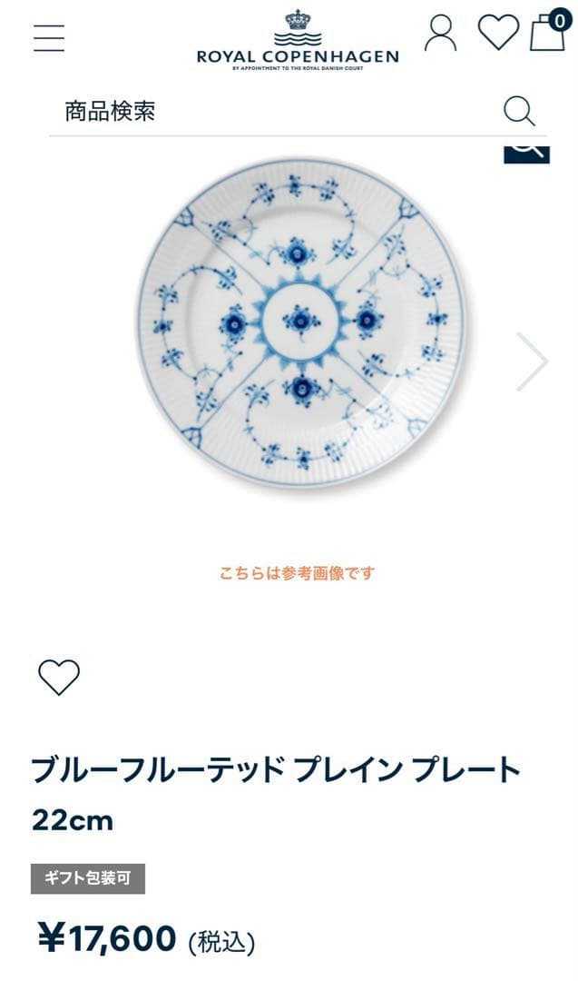 ロイヤルコペンハーゲンブルーフルーテッドプレインプレート21cm新品未使用