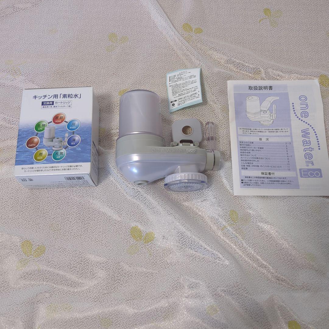 one water eco 蛇口用浄水器