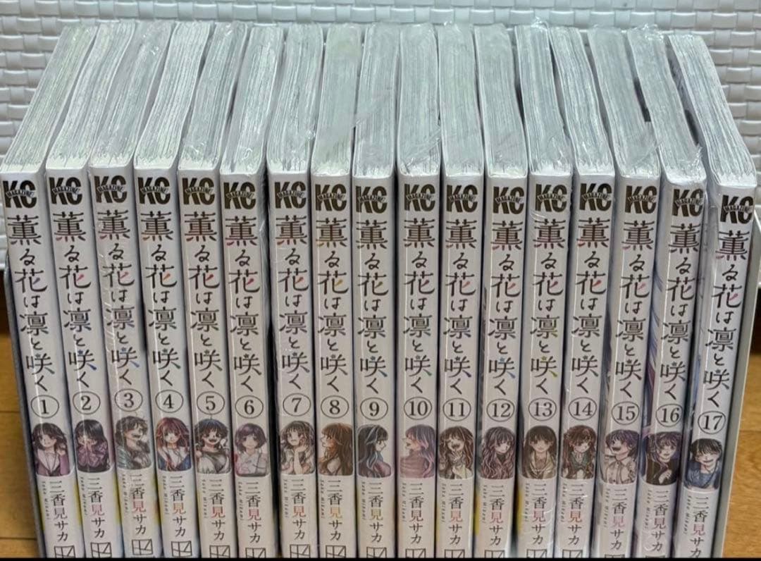 薫る花は凛と咲く全巻　初版帯付き